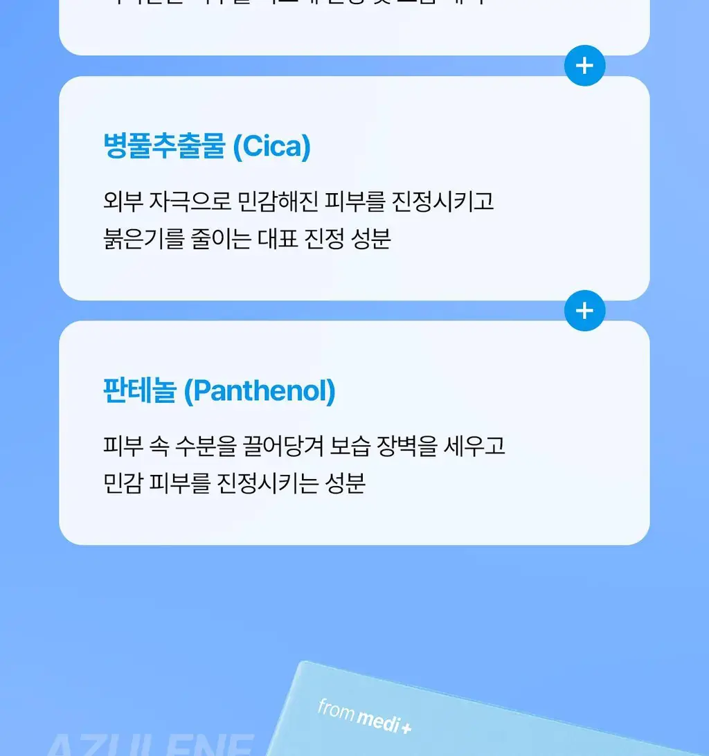 [조권 PICK] 프롬메디 아줄렌 시카 카밍 마스크 [1매/4매] 상세페이지 14